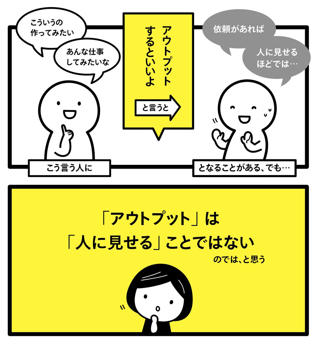 spicagraph's tweet photo. 「アウトプットしよう」っていうのは「人に見せる」ことだけじゃないよねっていう話 https://t.co/FFZ4dtUUjq