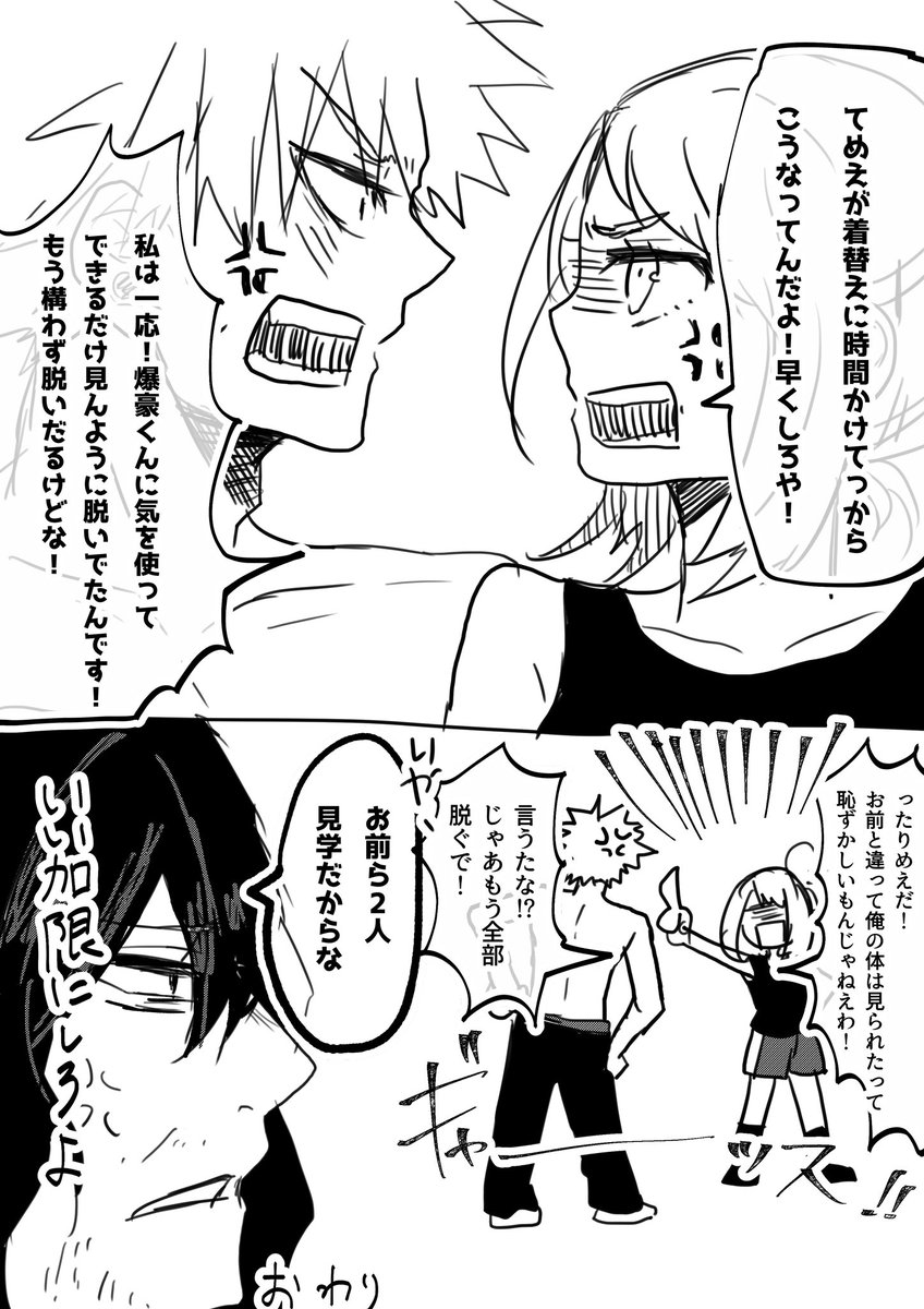 勝茶版ワンドロ Kaccha 1dr お題 入れ替わり 遅刻しました 朝霧ハルカの漫画