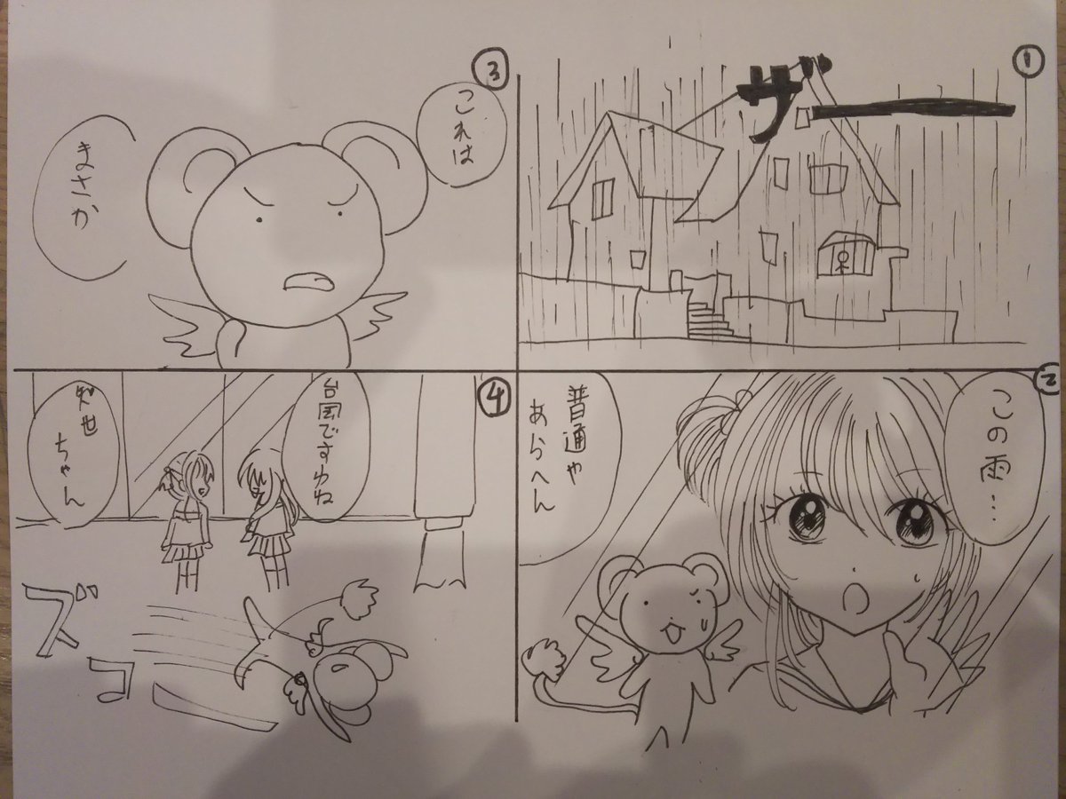 #四コマ #カードキャプターさくら