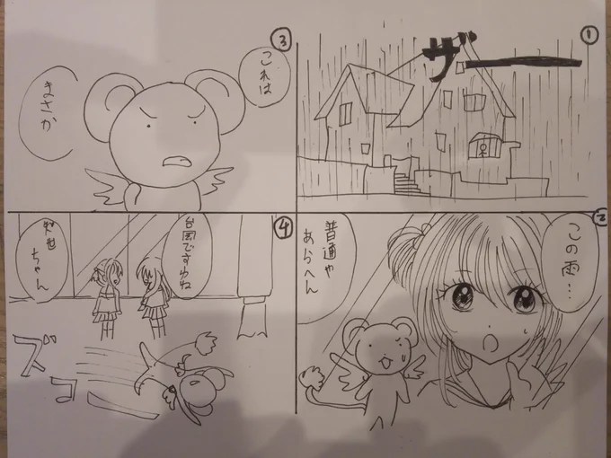 #四コマ #カードキャプターさくら