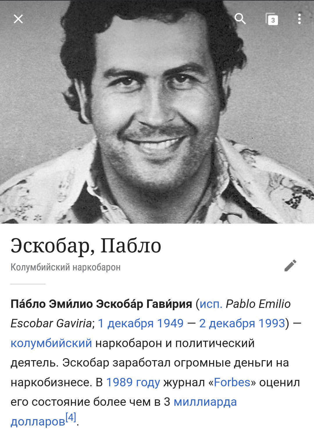 Пабло Эскобар состояние