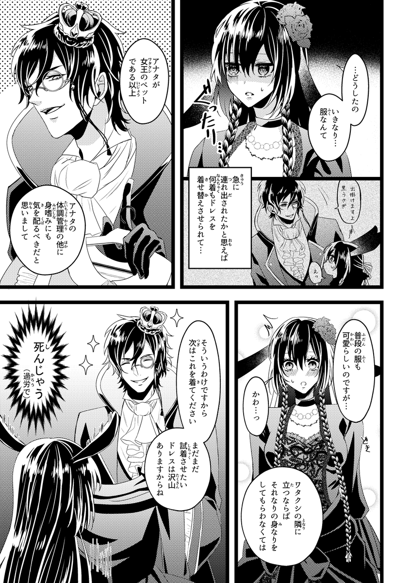 【乱司書♀】(※女司書)
 女王と黒うさぎ②
 着せ替えうさぎ 