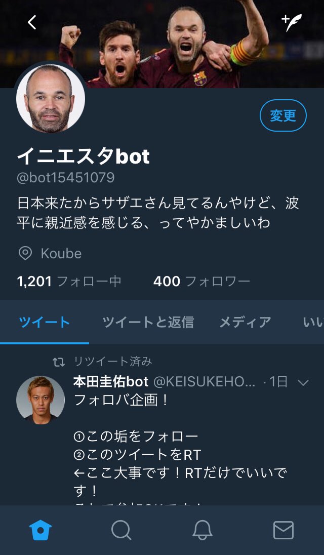 イニエスタbot Bot Twitter イニエスタbot Bot Twitter