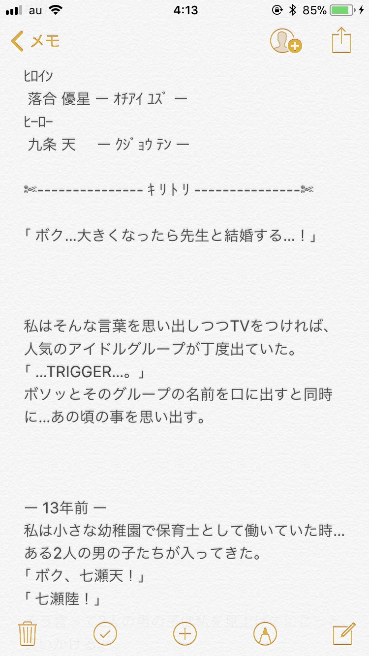 Twitter 上的 結芽 とある動画を見て 書きたくなって 書いた っていう 自己満夢小説 読んでくれる人いるかなぁぁぁぁぁぁぁぁぁ リプに最後1枚続きます 九条天 アイナナ 夢小説 アイナナ夢小説 アイナナ好きと繋がりたい T Co Pdta8sbymj