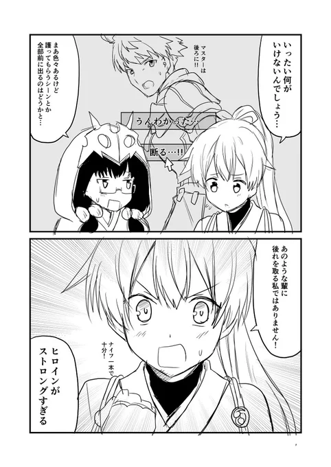 カルデアデイズ127 #漫画 #FGO #Fate/GrandOrder #刑部姫(Fate) #アーチャー・インフェルノ https://t.co/VOAOAzOrrr 