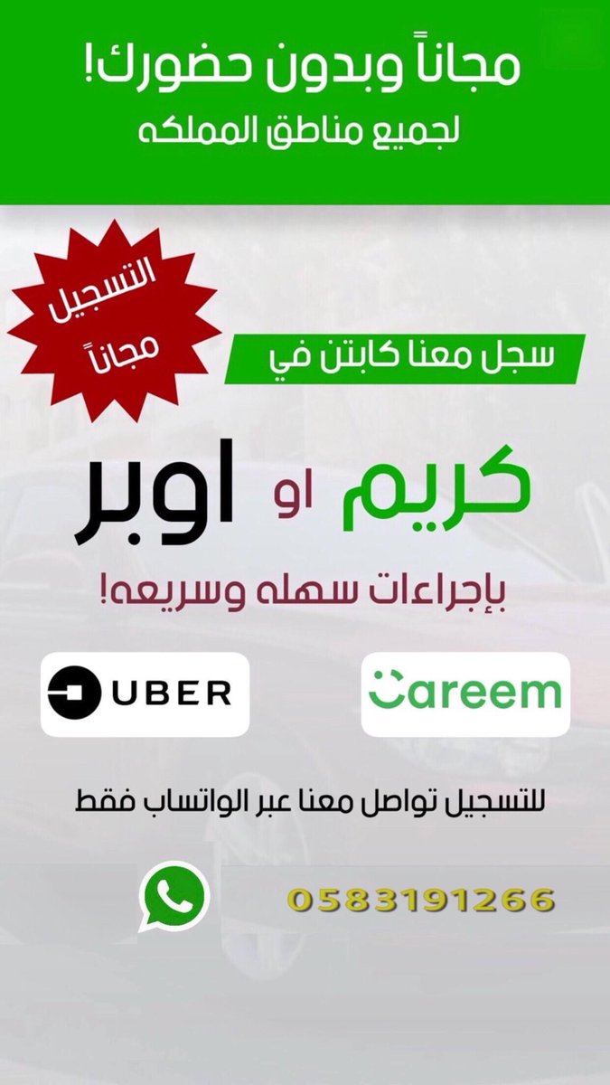 شرح خدمة أوبر Uber والحصول على 70 جنيه مجانا للتجربة