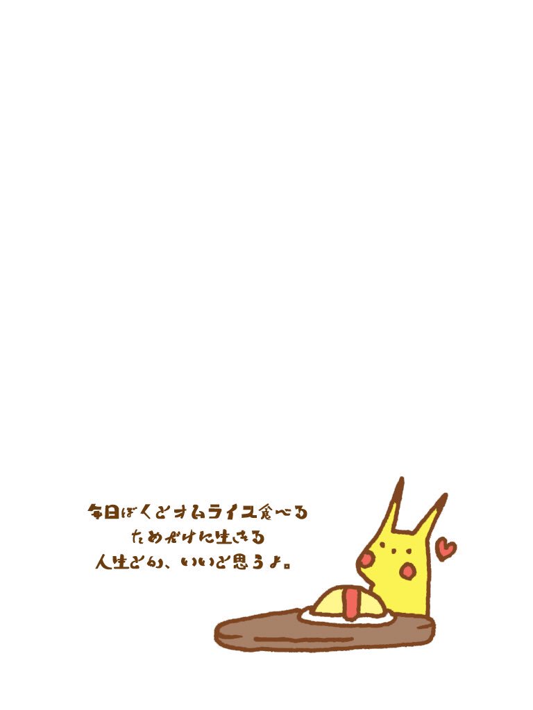 Mechifura Pa Twitter やんわりプロポーズする ピカチュウ イラスト 待ち受け ロック画面 ロック画面配布