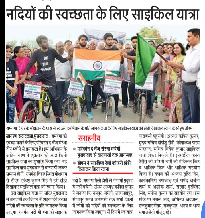 parivartantheng's tweet photo. Flagged-off by District Magistrate Moradabad. #Cycleyatra #700kms
#Moradabadtovaranasi 
@WWF @WWFINDIA @mygovindia @cleanganganmcg @UPGovt @myogiadityanath @drdineshbjp @kpmaurya1 @PIB_India @nitin_gadkari @dr_satyapal @mowrrdgr @ndtv @abpnewstv @thebetterindia https://t.co/RZG3WoatPp