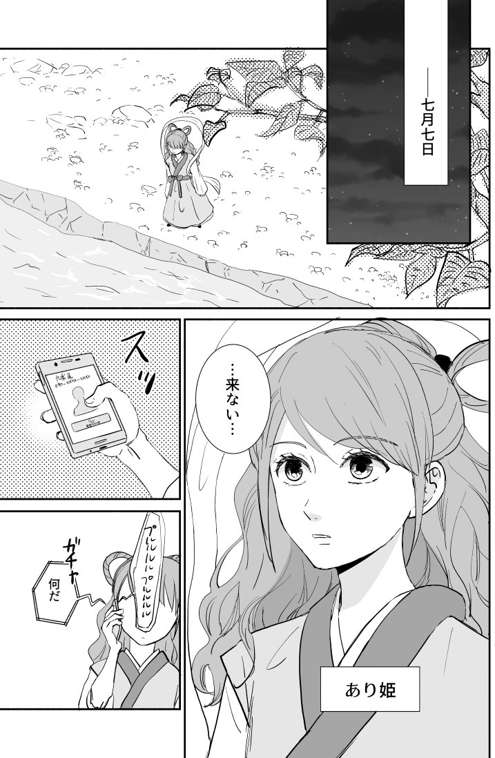 七夕なので織姫と彦星でパロディしてみた① 