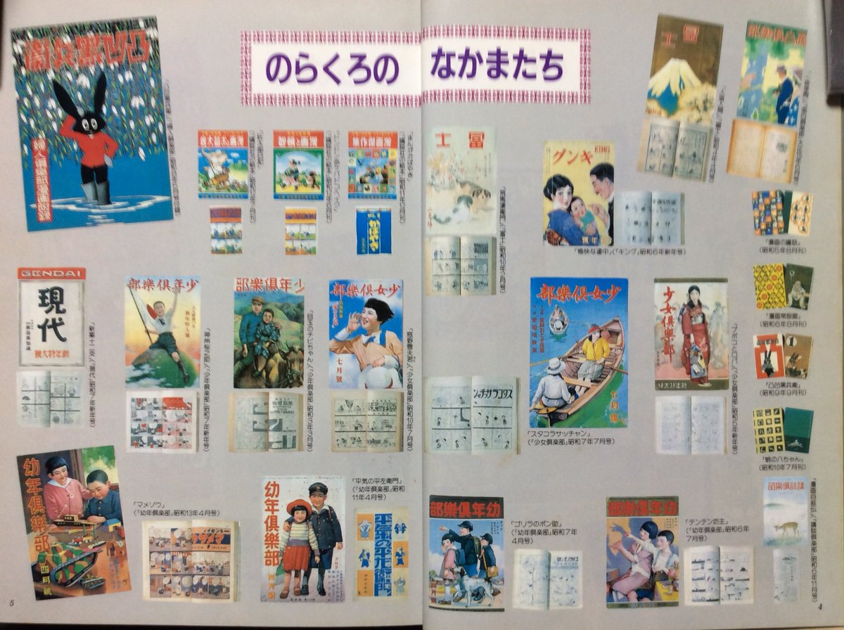 新作，低価 本 のらくろ ぼくののらくろ のらくろ50年記念アルバム