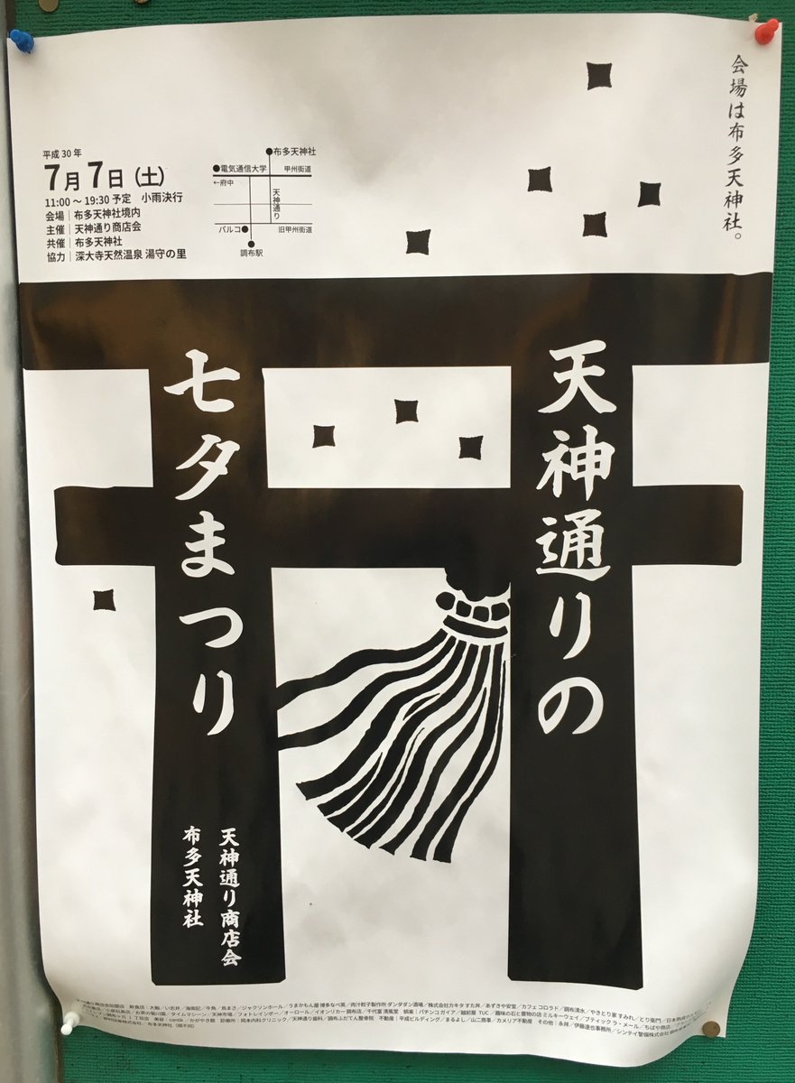 AnnieDonwerth_C's tweet photo. #Tanabata #festivals today at #Fudatenjin #Shrine #Tokyo #Japan #SomewhereAmong https://t.co/8fuEsKmxqW