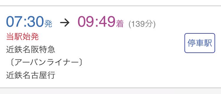 安定に遅刻、、
この時間やけど間に合うかな💦
髪の毛湿気でボサボサやしおわた。