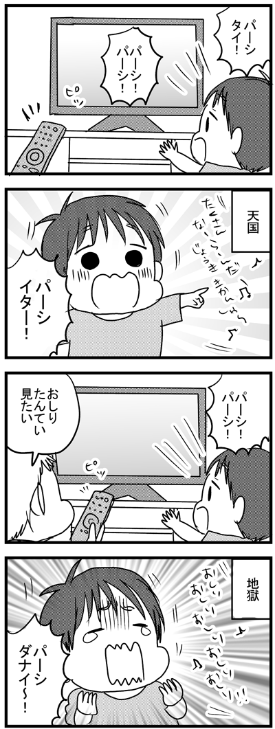 パーシー大好き  