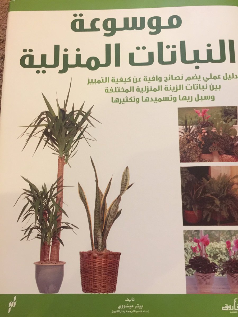 برقية انتظر غمر نباتات الزينة المنزلية Pdf Dsvdedommel Com