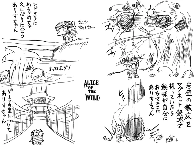 数十時間ぶりにシド王子に会ったありすオブザワイルド 