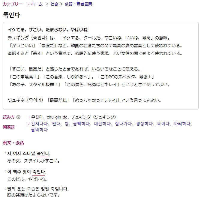 Miyuki A Twitter 죽인다を翻訳記事では 殺すぞ と訳されてるけど 죽인다の意味 イケてる すごい たまらない やばいね 韓国語 Kpedia T Co Ow9jp7pyow