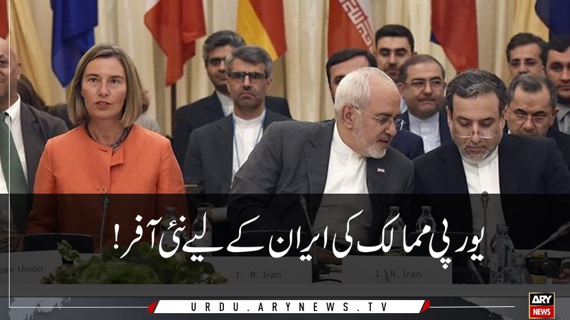 arynewsud's tweet photo. جوہری ڈیل کی خاطر ایران کو مراعات دی جائیں گی: یورپی ممالک کا عزم
مزید پڑھیں: https://t.co/IO7x2Sodwv
#IranEU https://t.co/m6PD9O4UJn