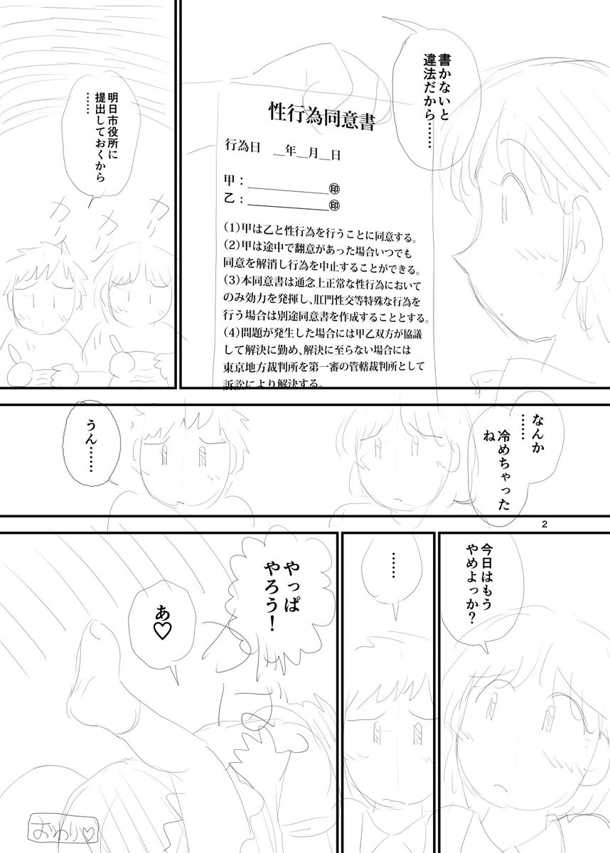 マンガを描く合間の息抜きにマンガを描く、という奴をやってみた。「スウェーデンで明確な同意がない性行為は違法に」というニュースを見て、いいねと思ったと同時に、日本で導入したらこうなっちゃうんじゃないかというマンガ。 
