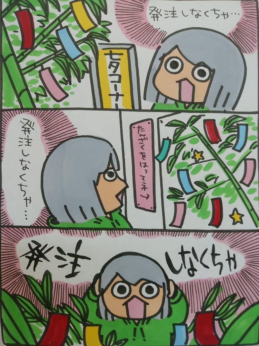 【ポップ担当日記】
今日は七夕ですね!書店員さんだけが分かる話かもしれませんが、この時期スーパーやデパートで沢山の短冊が飾ってある笹を見ると「発注しなくちゃ」という衝動に駆られます。短冊の色や大きさがどうしても本のスリップに見えてしまうのです・・
#ポップ担当日記 #書店員 #七夕