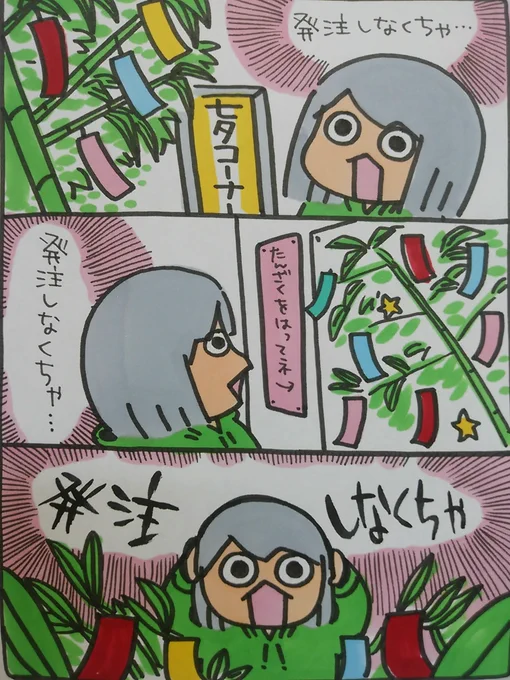 【ポップ担当日記】
今日は七夕ですね!書店員さんだけが分かる話かもしれませんが、この時期スーパーやデパートで沢山の短冊が飾ってある笹を見ると「発注しなくちゃ」という衝動に駆られます。短冊の色や大きさがどうしても本のスリップに見えてしまうのです・・
#ポップ担当日記 #書店員 #七夕 