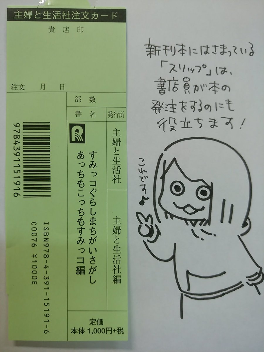 【ポップ担当日記】
今日は七夕ですね!書店員さんだけが分かる話かもしれませんが、この時期スーパーやデパートで沢山の短冊が飾ってある笹を見ると「発注しなくちゃ」という衝動に駆られます。短冊の色や大きさがどうしても本のスリップに見えてしまうのです・・
#ポップ担当日記 #書店員 #七夕