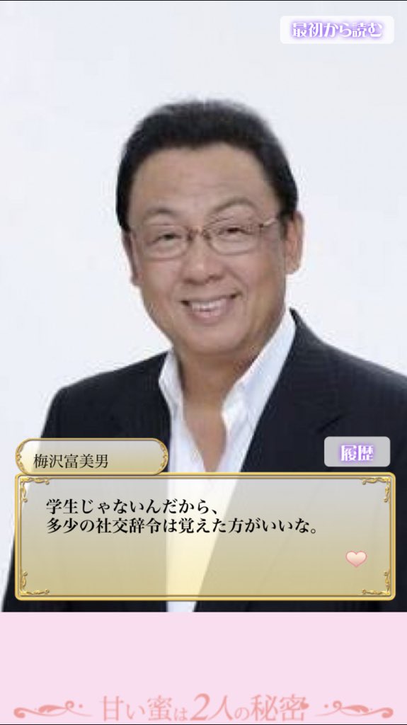 リボルバーズ 丸谷 俺は恋愛ゲームを始めたはずなのに 今の所梅沢富美男さんに怒られてるだけだからメンタルボロボロになってきたな 全部普通に言いそうなんだよな