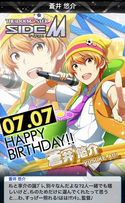 7月7日は蒼井悠介の誕生日のtwitterイラスト検索結果 7月7日は蒼井悠介の誕生日のtwitterイラスト検索結果