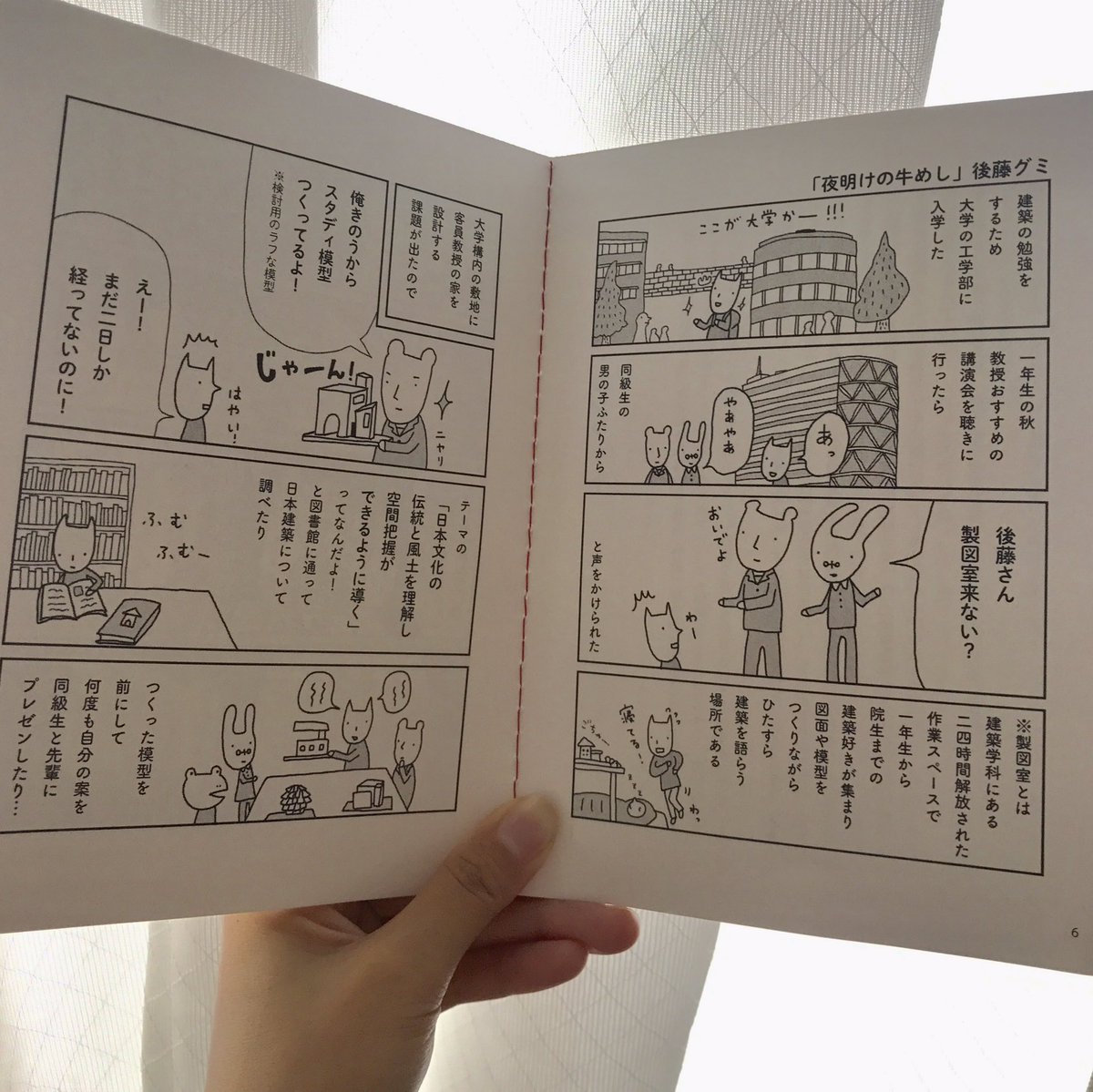 明日の文学フリマ札幌に新刊『俺と牛丼』出します。建築学生漫画6pかき