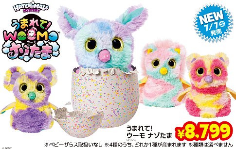 新品うまれてウーモ キララメガーデン トイザらス限定 新商品】 大人気