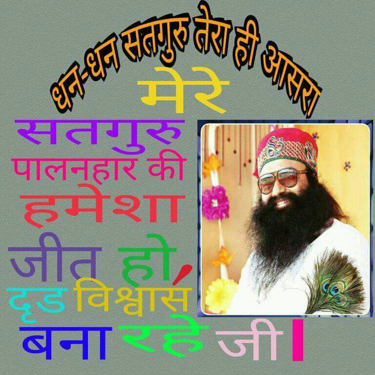 shiwangi_insan's tweet photo. ☔☔☔☔☔☔☔☔☔
 🙏🏽धन-धन सतगुरू तेरा ही आसरा🙏🏽
🌴🌴🌴🌴🌴🌴🌴🌴🌴
    🌷 आपका दिन शुभ हो 🌷
  🌸 सेवा सुमिरन मे मन लगे 🌸
 🌼सतगुरू से प्यार बेसुमार हो🌼
              # सुप्रभात #
@Gurmeetramrahim Guru Pita Ji😍😍😘😘😘
#WeLoveGuruPa #LovRaabSe 
Plz Come Back❤🙏🙏🙏 https://t.co/g7gJUVzJpT