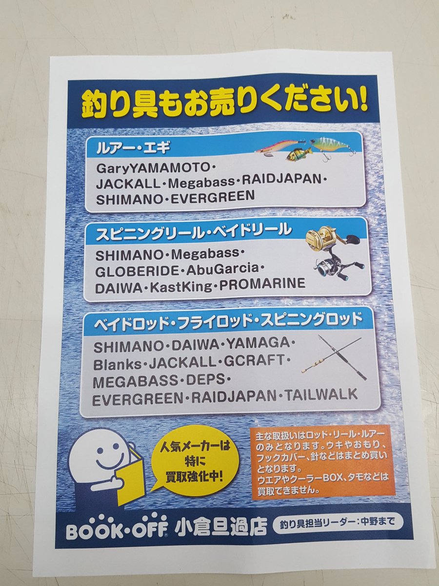 ブックオフ小倉旦過店 おはようございます 小倉旦過店 本日元気に営業いたします 釣具高価買取中 ロッドも入荷しましたので釣り好きあつまれー 小倉北区 旦過 ルアー 海釣り バス釣り 高価買取 ブックオフ ブックオフ小倉旦過店 おはようございます 小倉旦過店 本日元気に営業いたします 釣具高価買取中 ロッドも入荷しましたので釣り好きあつまれー 小倉北区 旦過 ルアー 海釣り バス釣り 高価買取 ブックオフ