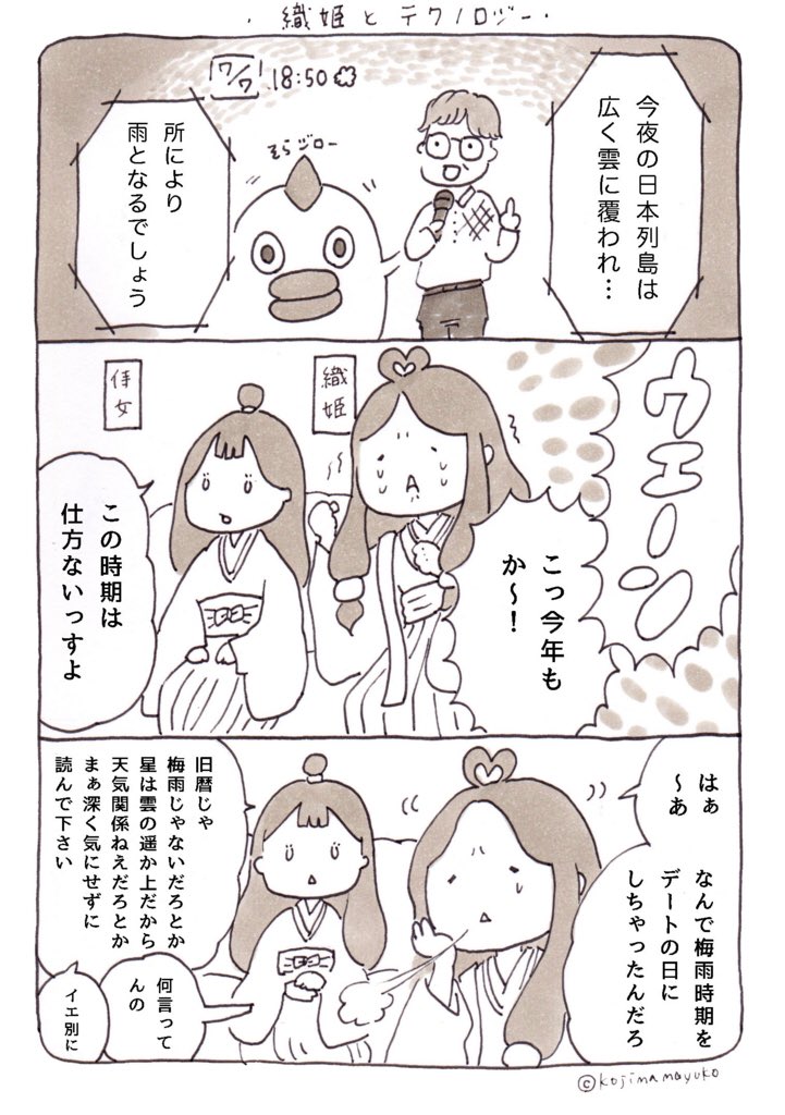 きょう七夕か!?
去年の七夕に描いたマンガを貼っときます。
今年はまた‥とんでもない天気で。
 #七夕 #マンガ 