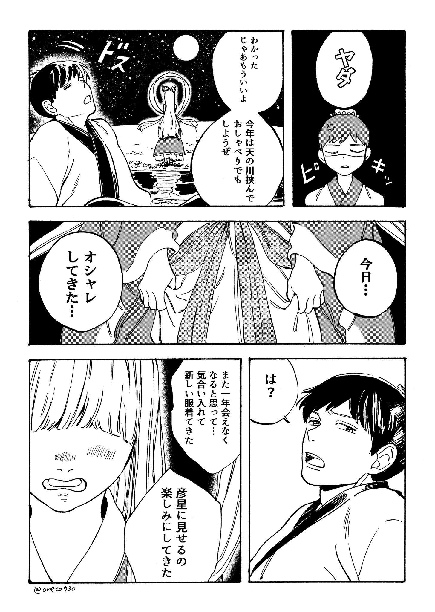 橘オレコ13巻 8 11 ツンデレ織姫 橘オレコ13巻 8 11 ツンデレ織姫