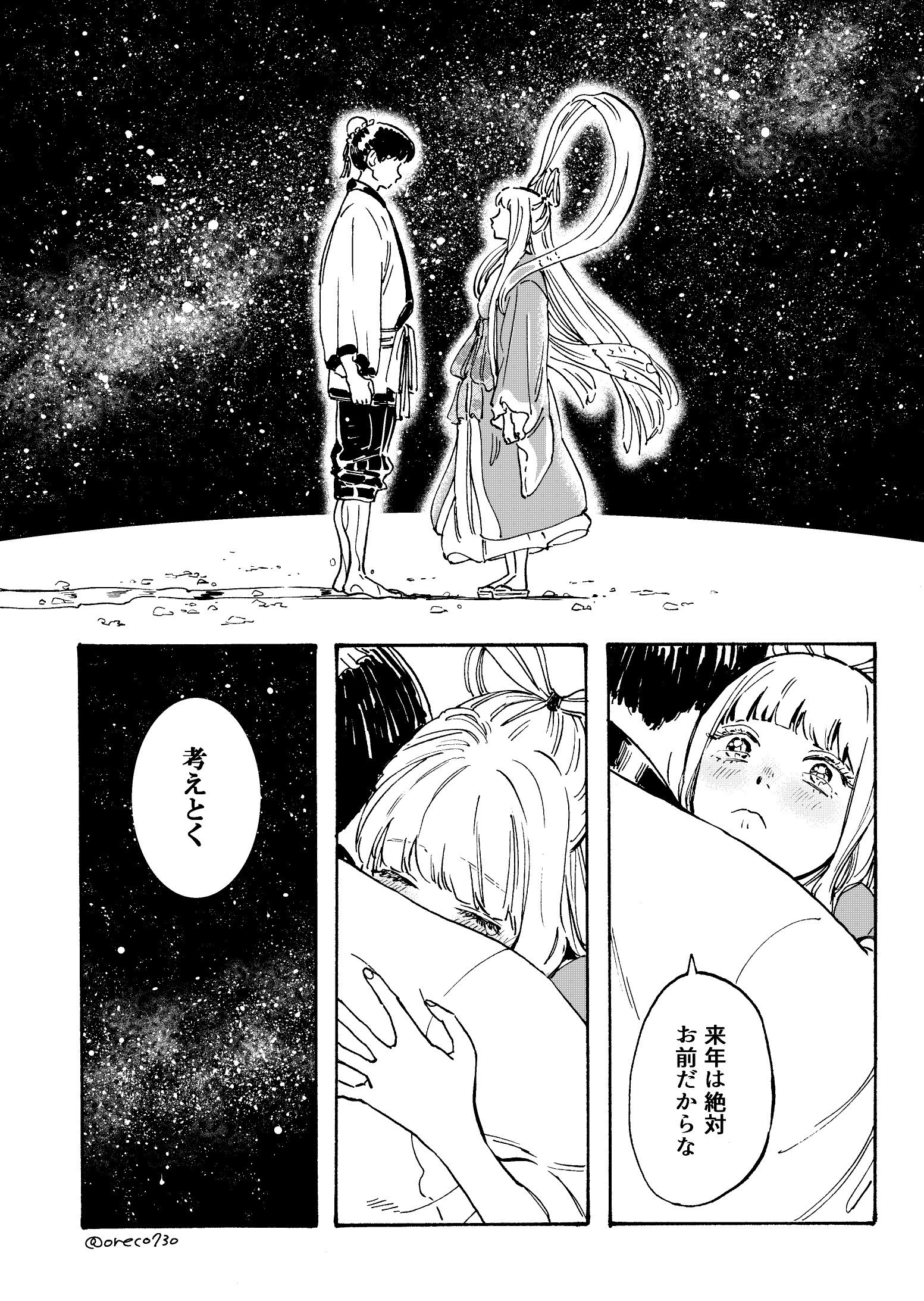 七夕にはこういうやりとりがあるのかも 織り姫と彦星のアナザーストーリーがかわいい 話題の画像プラス 七夕にはこういうやりとりがあるのかも 織り姫と彦星のアナザーストーリーがかわいい 話題の画像プラス