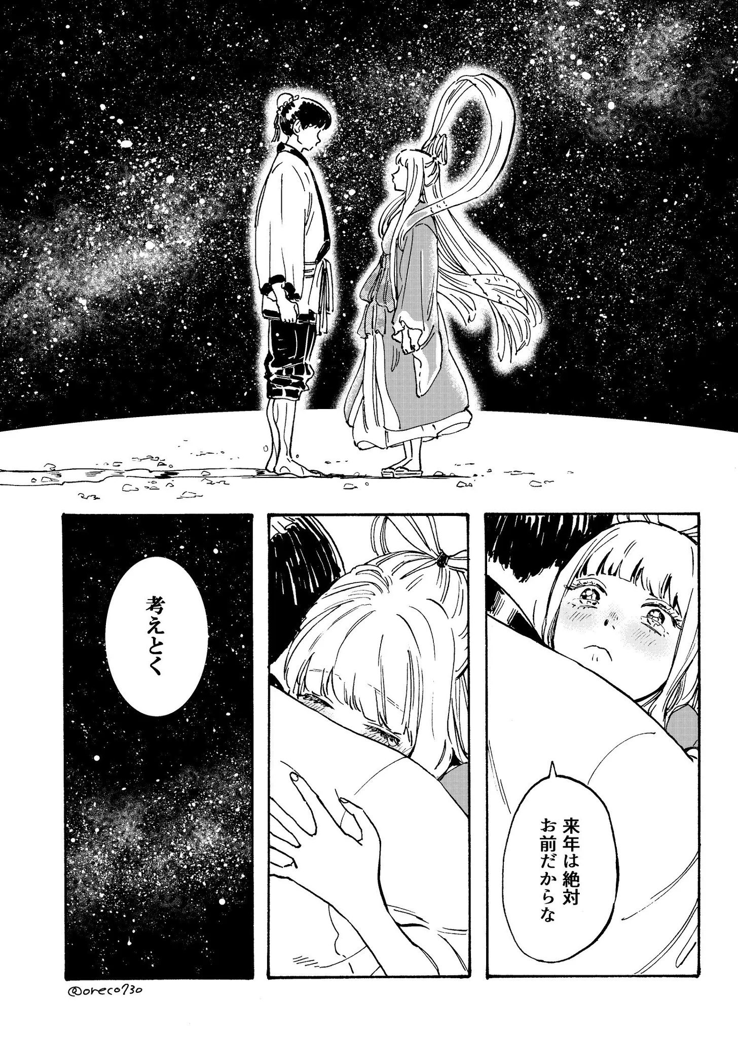 七夕にはこういうやりとりがあるのかも！織り姫と彦星のアナザーストーリーがかわいい！