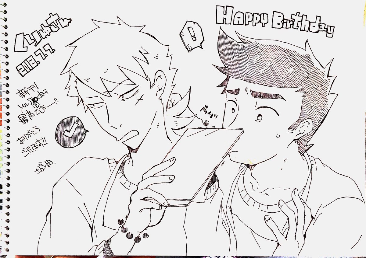 @undeadale くりゅさんお誕生日おめでとうございますーー!!!!!!気持ちですがyuujirodai貰って下さいーー!!!くりゅさんの新刊最高でした😭😭😭 