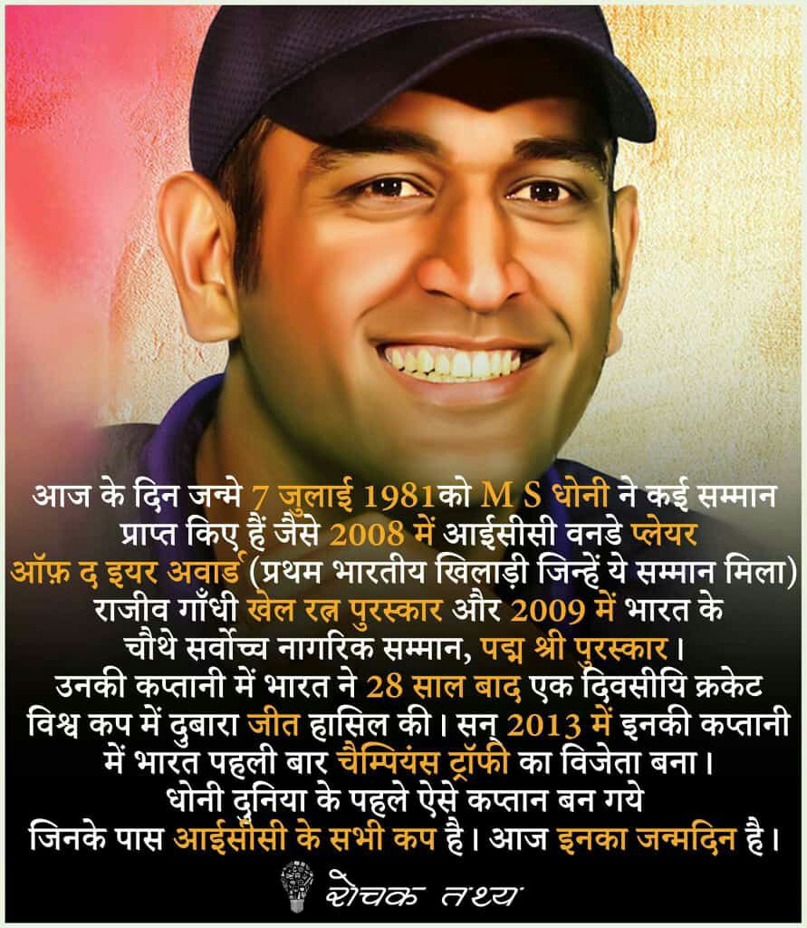 Happy Birthday Mahendra Singh Dhoni Sir 