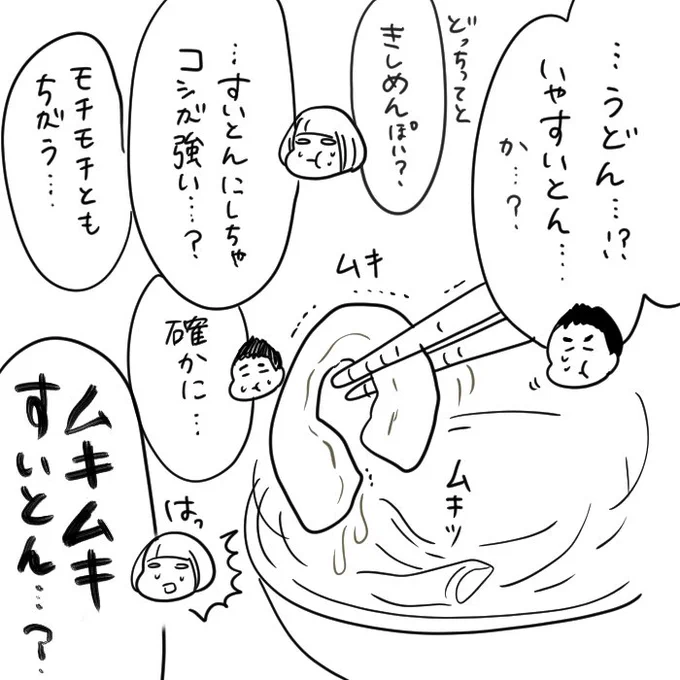 ホームベーカリーを使ってうどんを作ってみたら「ムキムキすいとん」が完成しました!腹持ちよさそうだhttps://t.co/W82AkXhAj0 