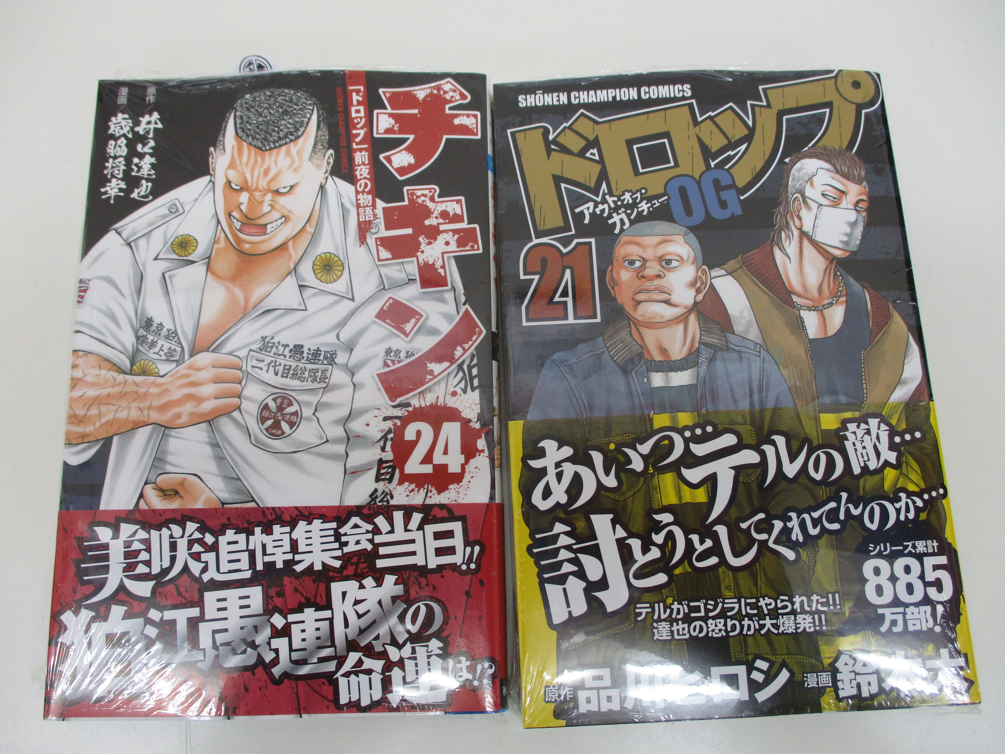 戸田書店 山梨中央店 チキン ドロップ 前夜の物語 ２４ ドロップｏｇ アウト オブ ガンチュー ２１ 昨日2冊同時発売しました コミック新刊コーナー 1d 01 にございます T Co Dwiugnjri6 Twitter