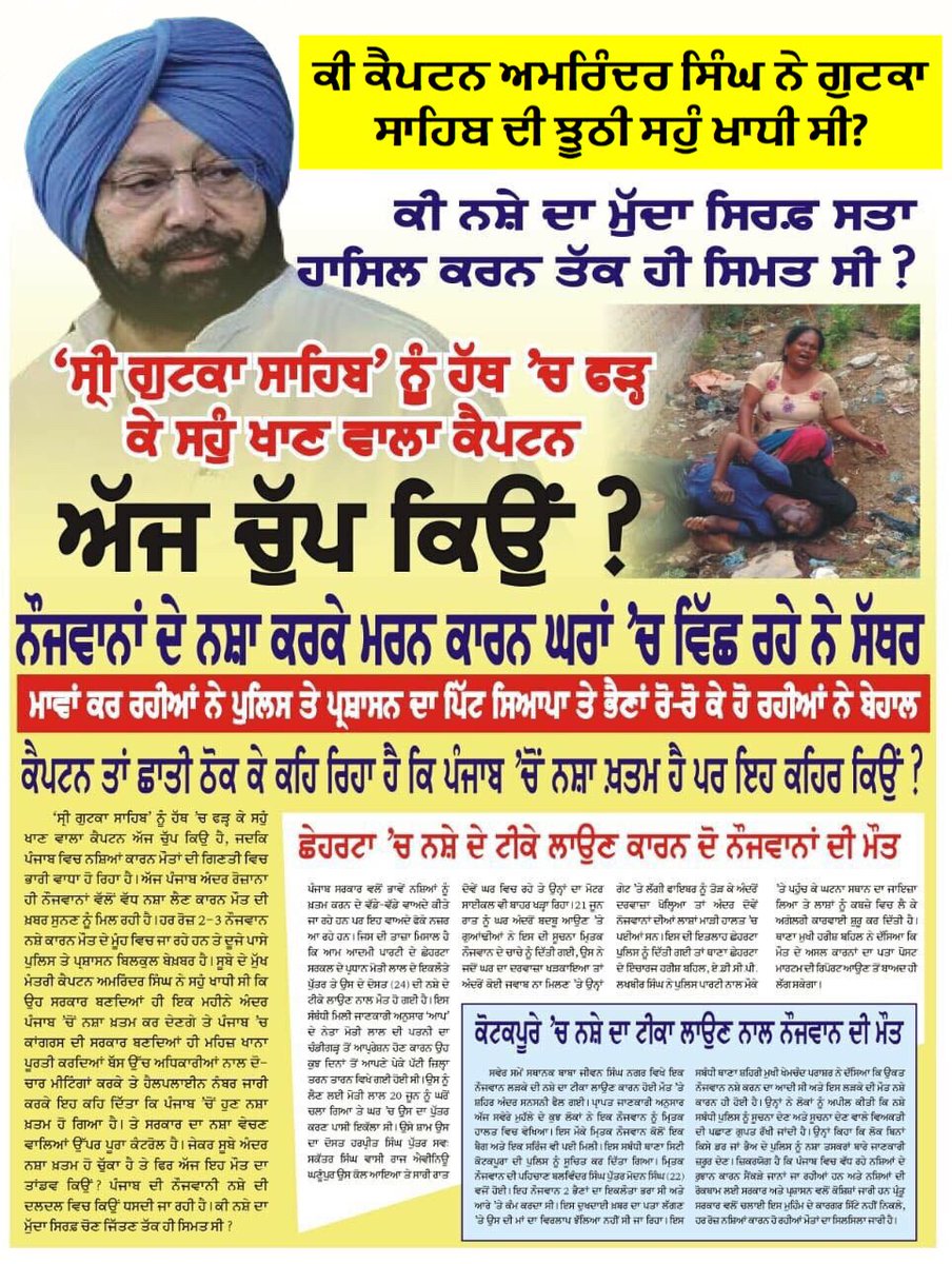 Jaspal4AAP's tweet photo. ਜਿਹੜੀ ਸਰਕਾਰ ਲੋਕਾਂ ਨੂੰ ਨਸ਼ਾ ਮੁਕਤ ਮਹੌਲ ਨਹੀਂ ਦੇ ਸਕਦੀ, ਲੋਕਤੰਤਰ ਵਿੱਚ ਉਸਦਾ ਕੋਈ ਵਜੂਦ ਨਹੀਂ ਰਹਿਣ ਦੇਣਾ ਚਾਹੀਦਾ।
#MroJaVirodhKro https://t.co/dqlX7bcSDW