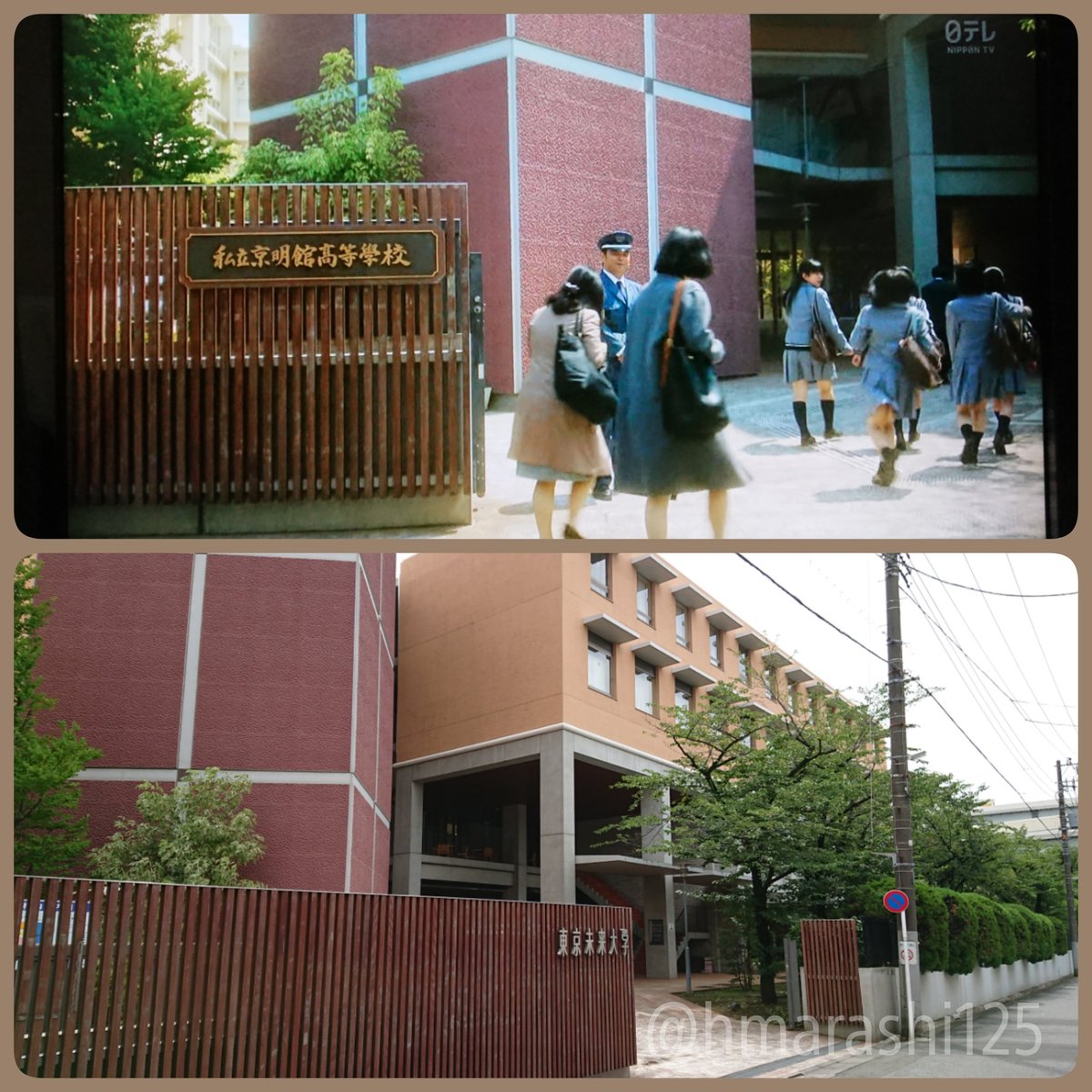 まな Handmadearashi على تويتر 本日遠方より上京の 嵐 友さんをロケ地にご案内中 先に生まれただけの僕 ロケ地 東京未来大学 猿楽橋 Urthcaffe 食べて歩いてまた食べる W