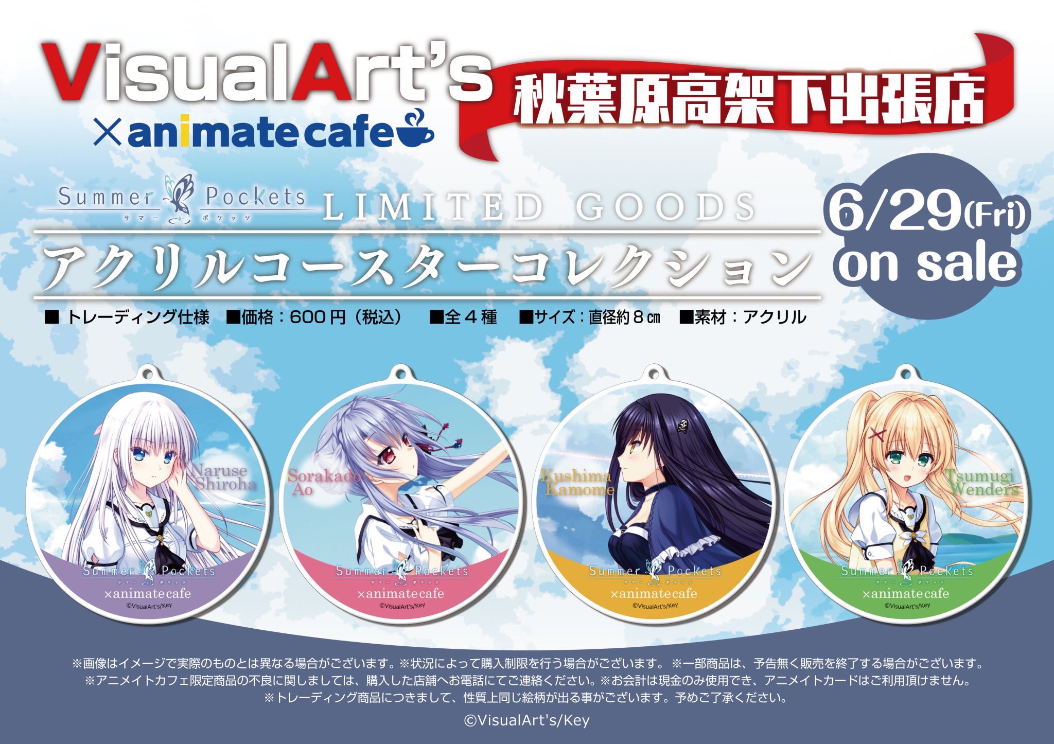 summer pockets アクリルコースター　アニメイトカフェ　サマポケ summer pockets アクリルコースター アニメイトカフェ サマポケ