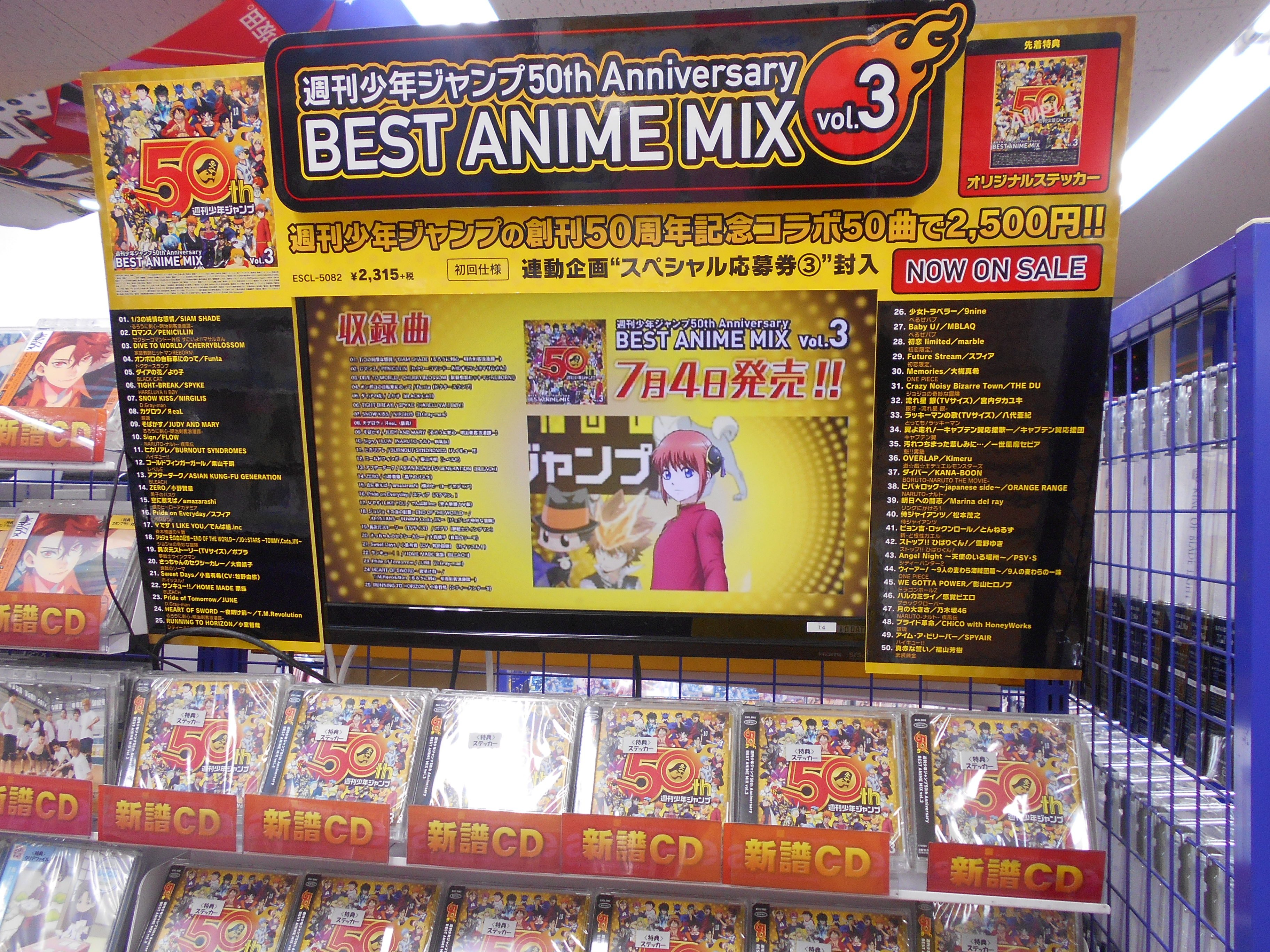 アニメイト池袋本店 Sur Twitter 7f商品情報 週刊少年ジャンプ 50th Anniversary Best Anime Mix Vol 3 好評発売中 特典 ステッカー 付き るろうに剣心 魁 男塾 べるぜバブ ジョジョの奇妙な冒険 Black Cat 銀魂 遊戯王など懐かしい曲から聴きなれた曲