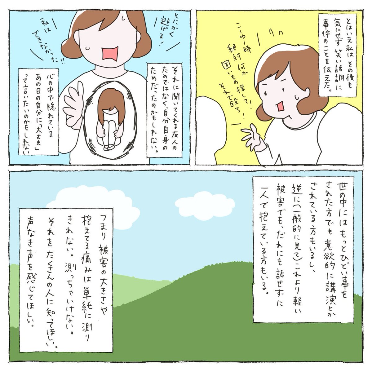 知らない人が窓から入ってきた話
その12 ラストです

長々ありがとうございます。 
伝えたいことがありすぎてまとまりきれませんでしたが、また後日｢その後気をつけてること｣とか「事件後躊躇したこと」とかも簡単に書きたいです。

書… 