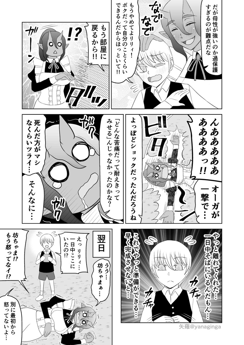 【創作漫画】
「オーガと奴隷商」 