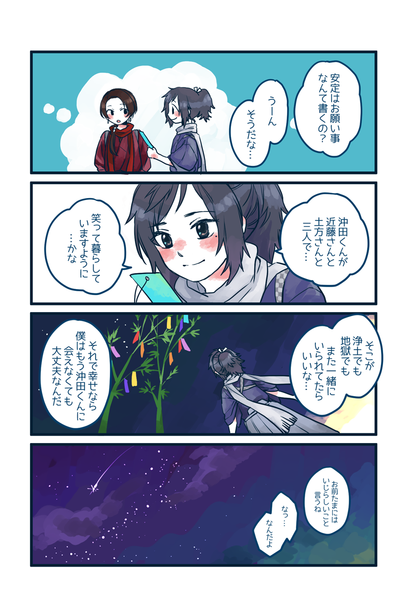 七夕の沖田組～!! 