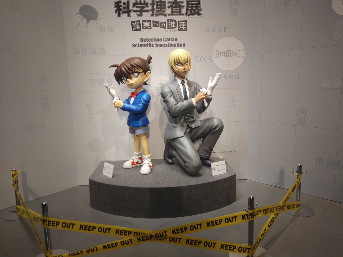 翔 22年に待ち合わせ A Twitter コナン科学捜査展見終わりました 面白かった 毛利小五郎事務所やポアロなう 出来たし 随所に小ネタか仕込まれていて楽しい 闇の男爵に探偵左文字 新名香保里シリーズの本が置いてあったり 蘭ちゃんの胴着や携帯があったり