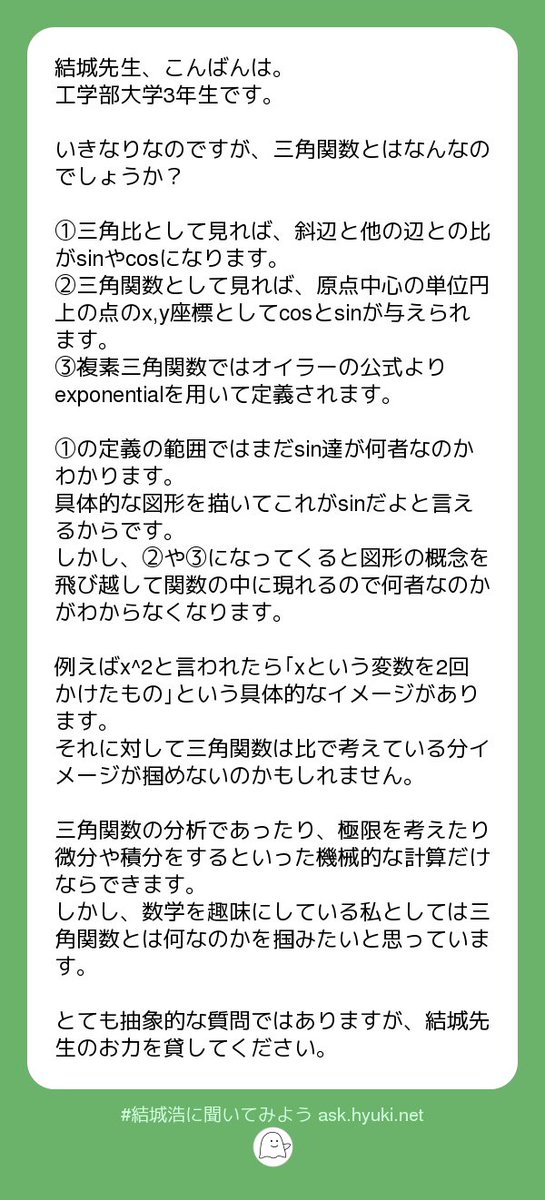 ট ইট র 結城浩 質問 三角関数とは何か いろんな表し方があって しかもそれらが同じ何かを表していることを知る というのは数学の大きな楽しみの一つですね 続く Https T Co Se2l3tyzd9 結城浩に聞いてみよう Https T Co Ncyffpvggs Https T