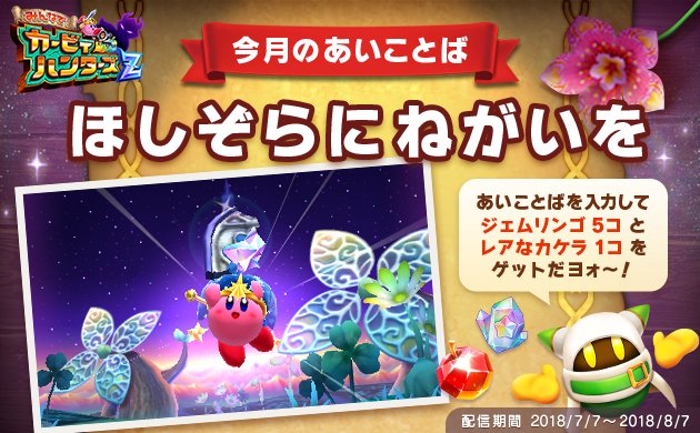 ここへ到着する カービィ ハンターズ Z 新しいあいことば 100 イラスト ここへ到着する カービィ ハンターズ Z 新しいあいことば 100 イラスト