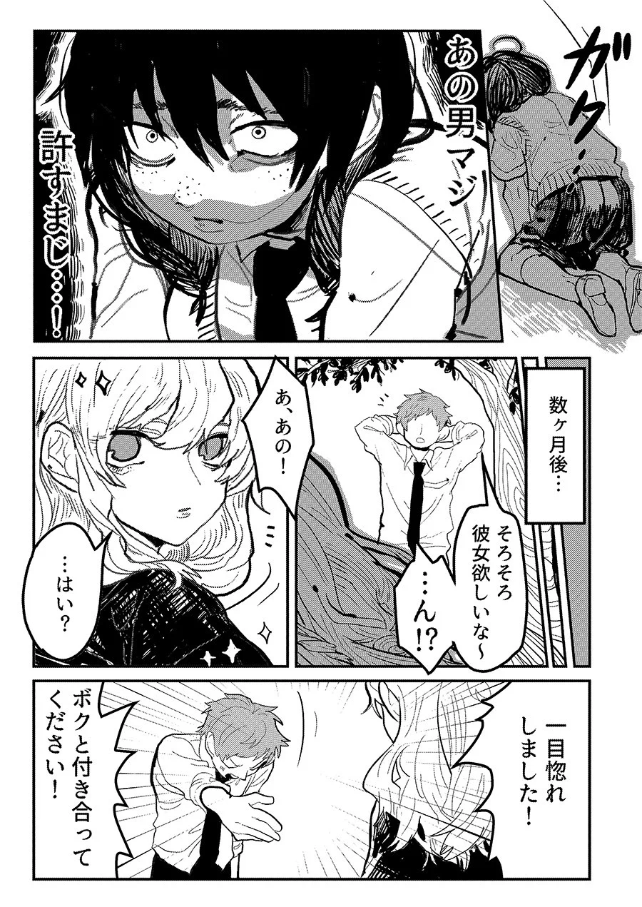 「普通」という理由でフラれた女の子…その見返し方がイイ！！